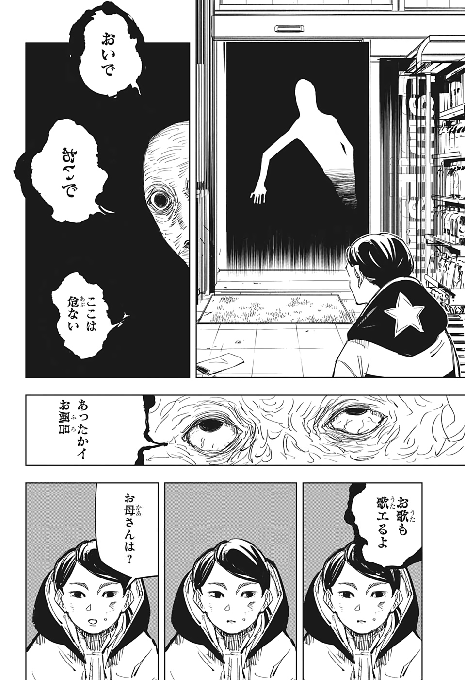 呪術廻戦 Chapter 137 - Page 9