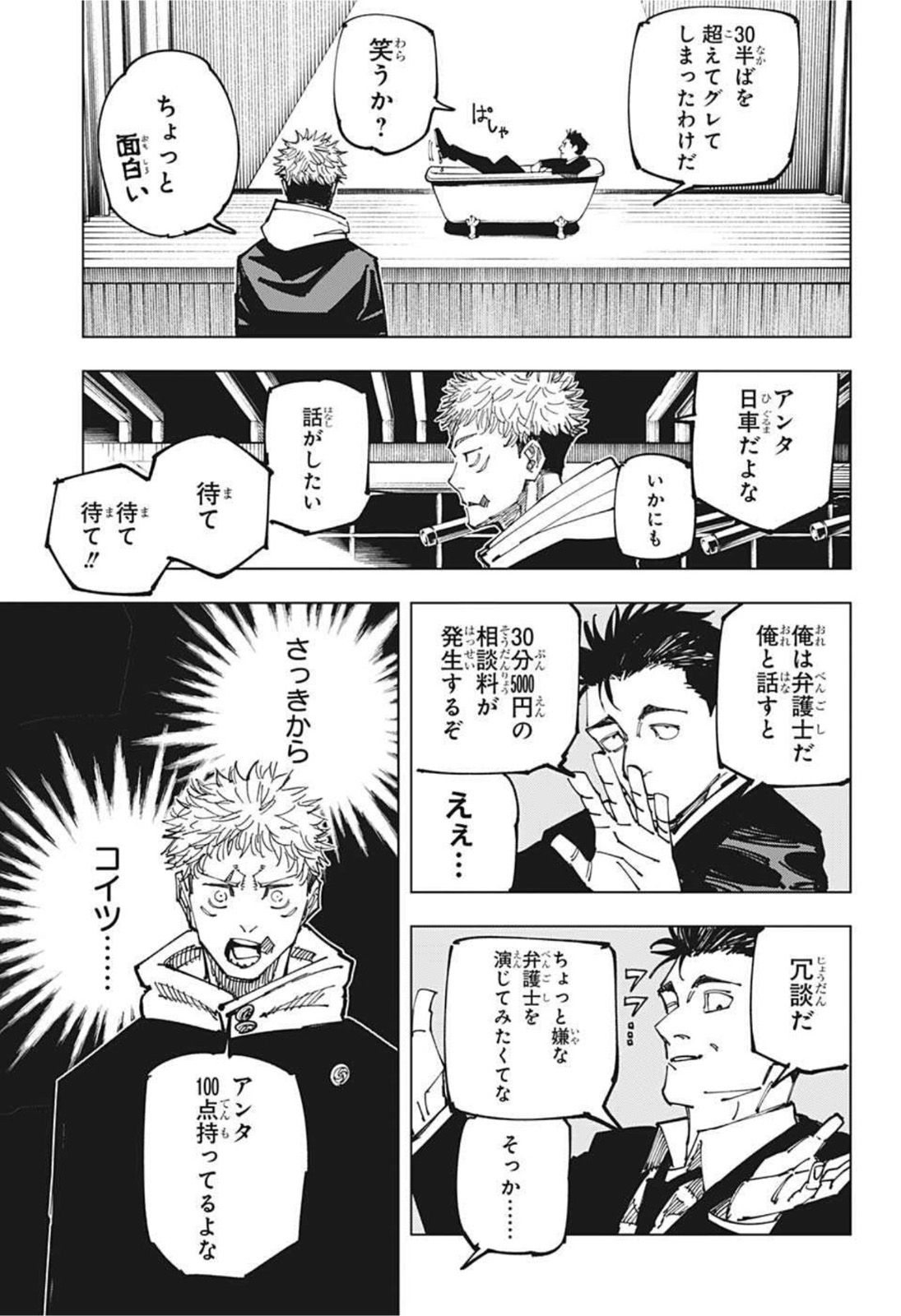 呪術廻戦 Chapter 163 - Page 15