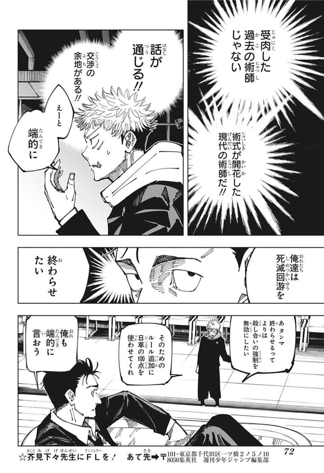 呪術廻戦 Chapter 163 - Page 16