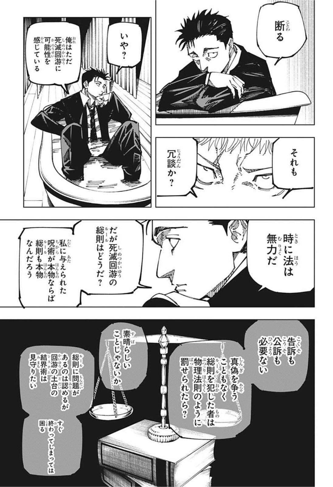 呪術廻戦 Chapter 163 - Page 17