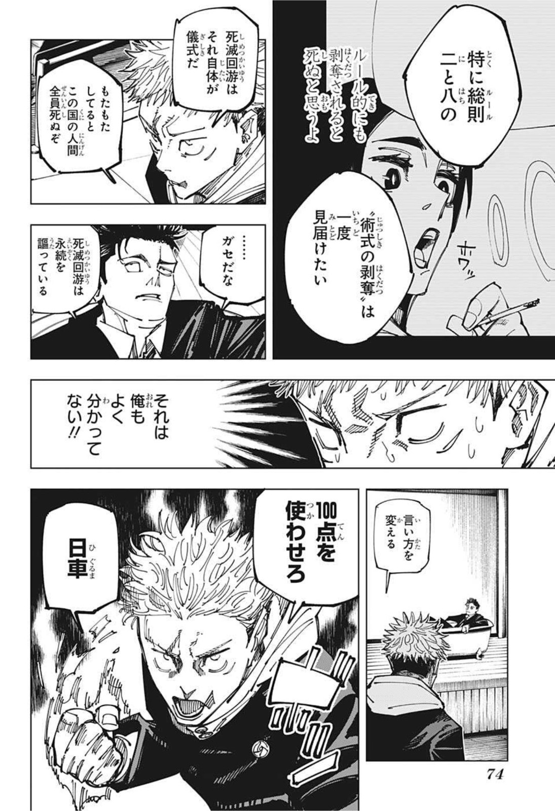 呪術廻戦 Chapter 163 - Page 18