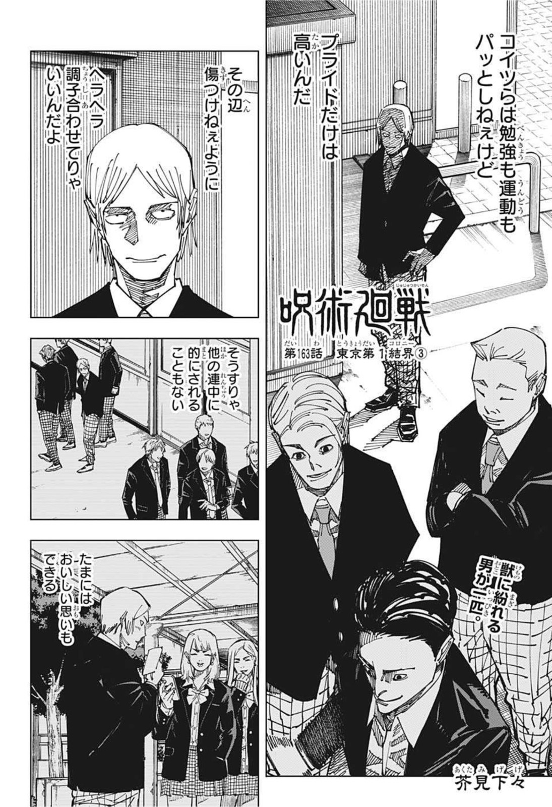 呪術廻戦 Chapter 163 - Page 2
