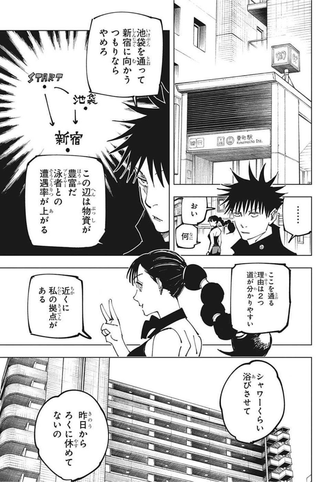 呪術廻戦 Chapter 163 - Page 7