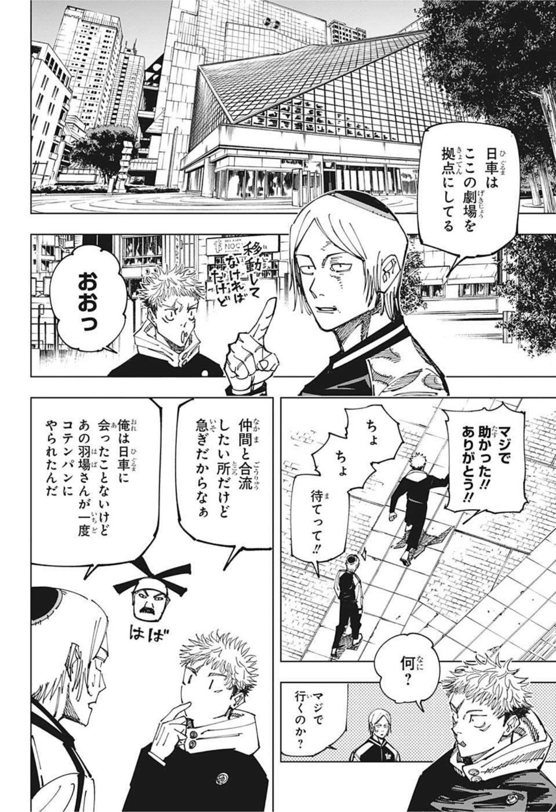 呪術廻戦 Chapter 163 - Page 8