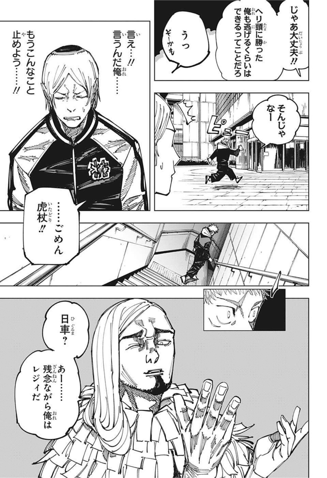 呪術廻戦 Chapter 163 - Page 9