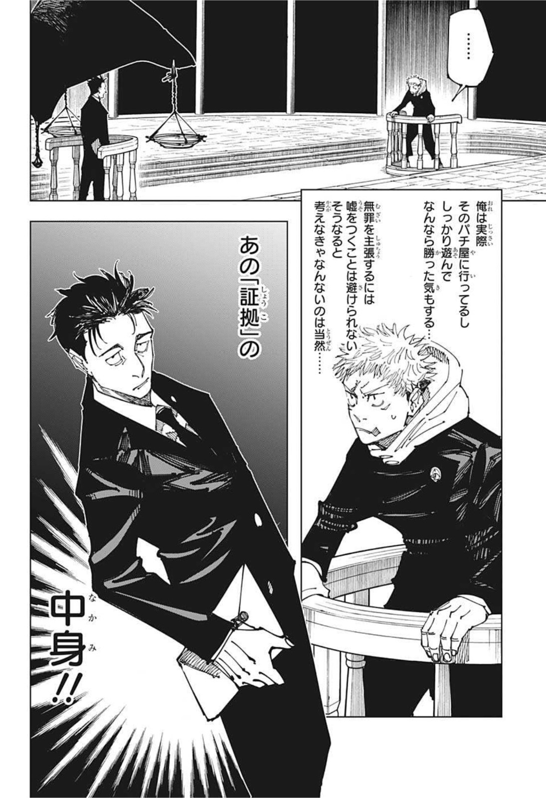 呪術廻戦 Chapter 164 - Page 10