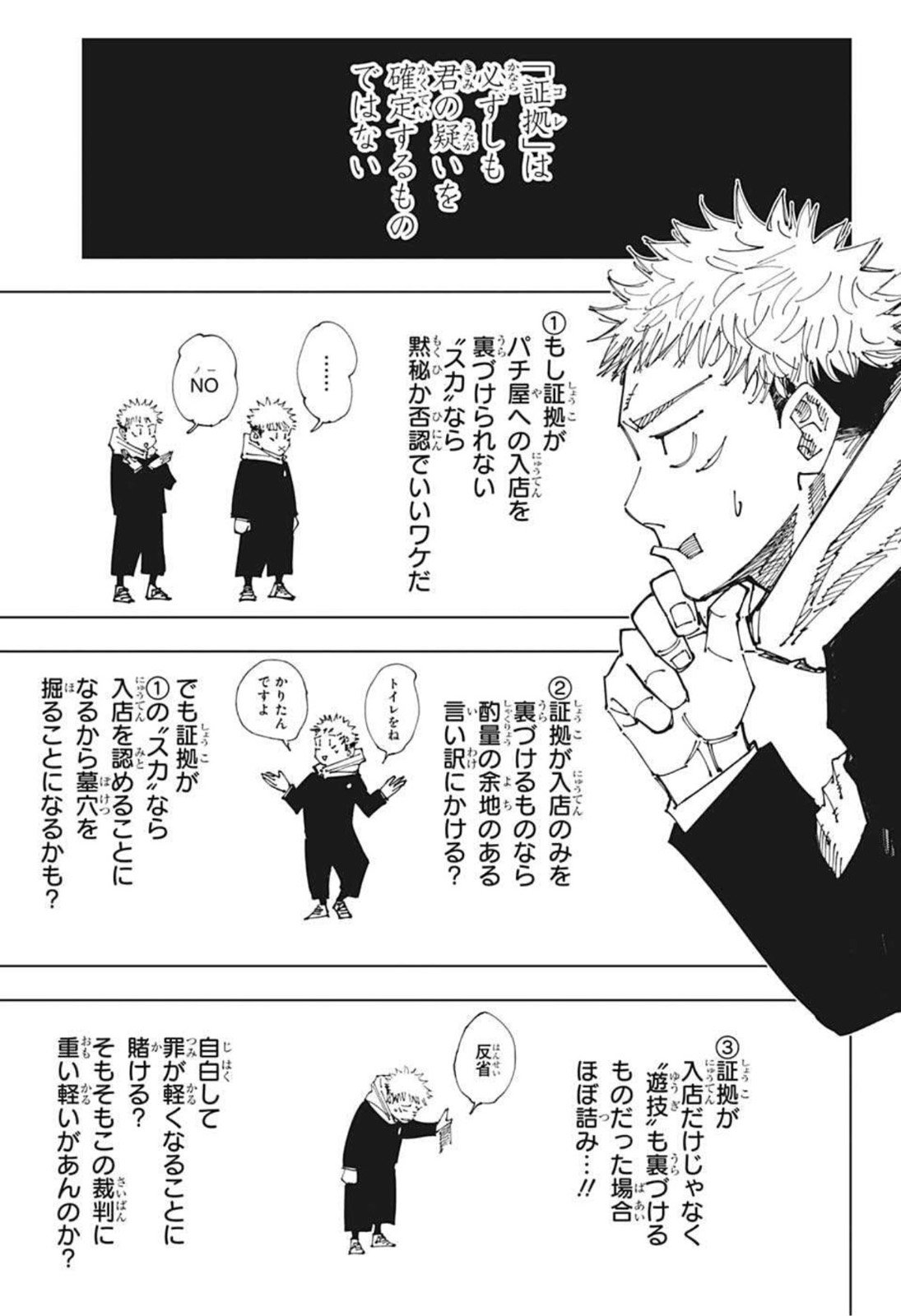 呪術廻戦 Chapter 164 - Page 11