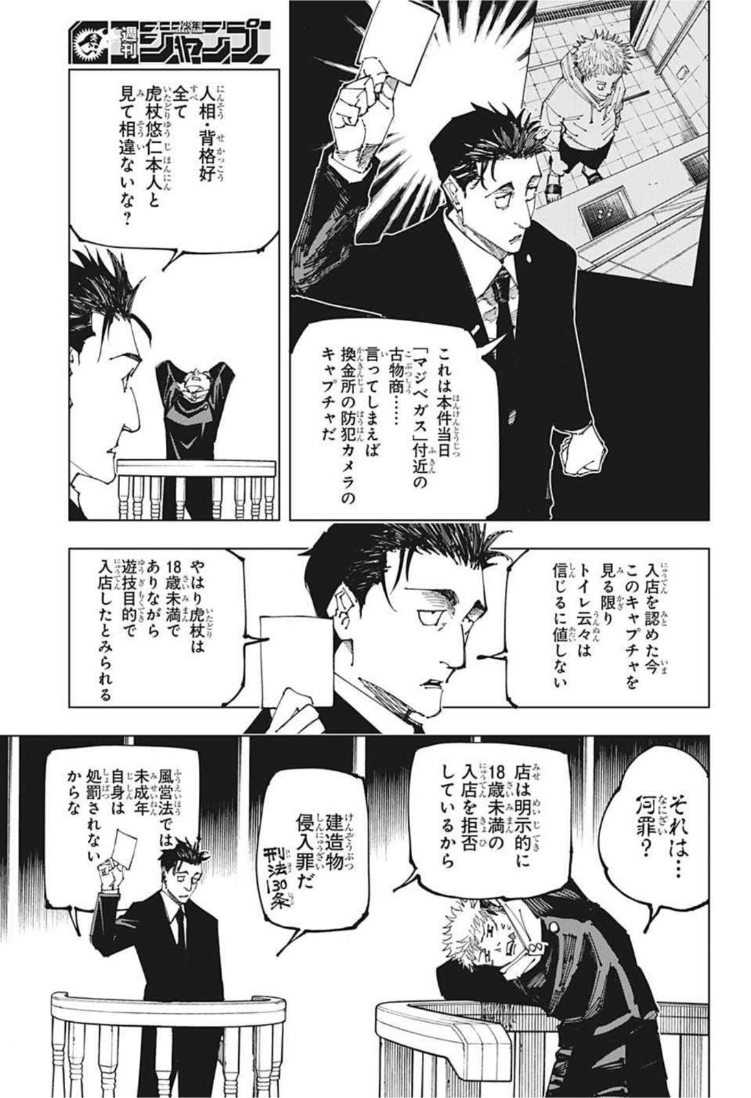呪術廻戦 Chapter 164 - Page 13