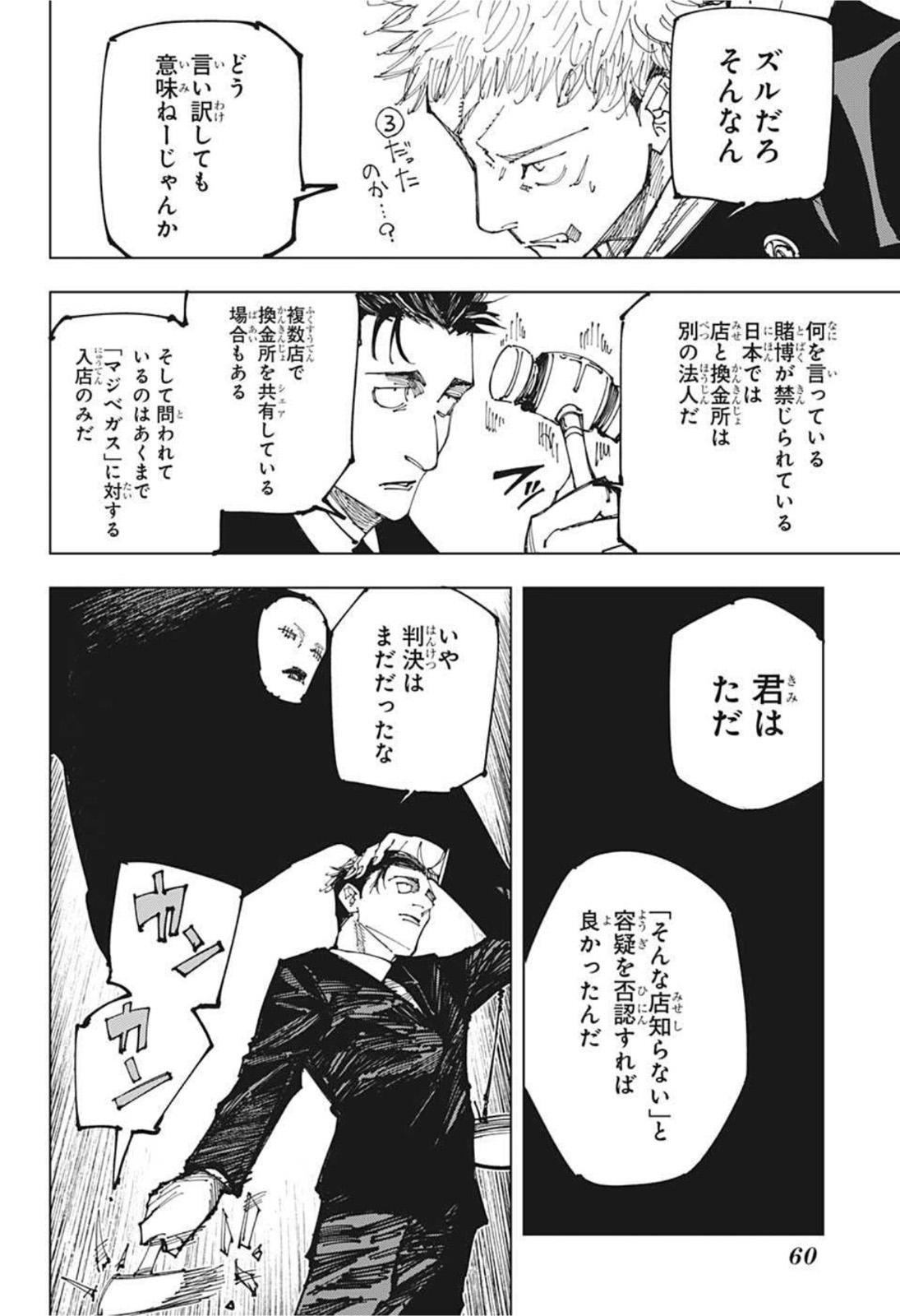 呪術廻戦 Chapter 164 - Page 14