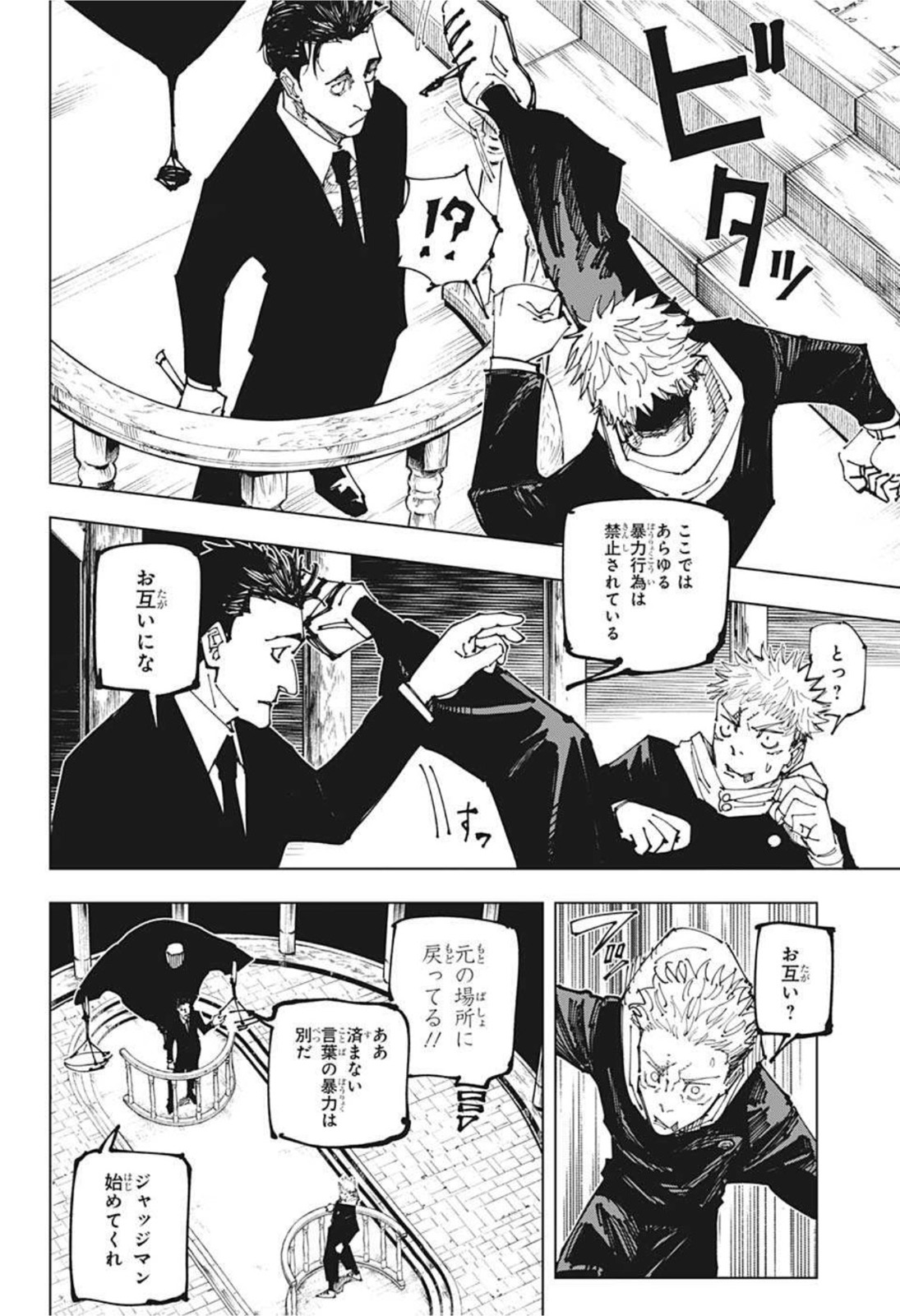 呪術廻戦 Chapter 164 - Page 4