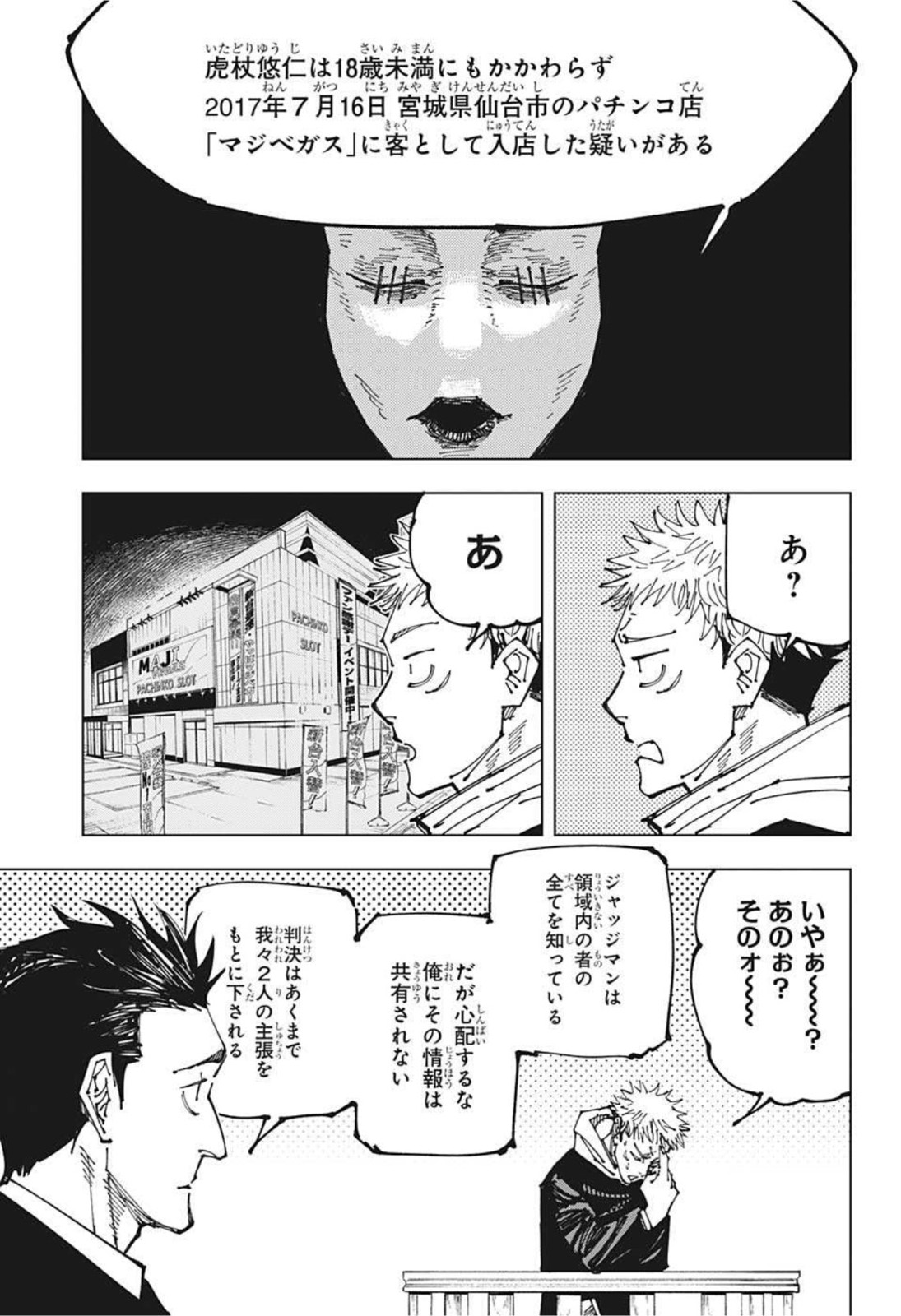 呪術廻戦 Chapter 164 - Page 5