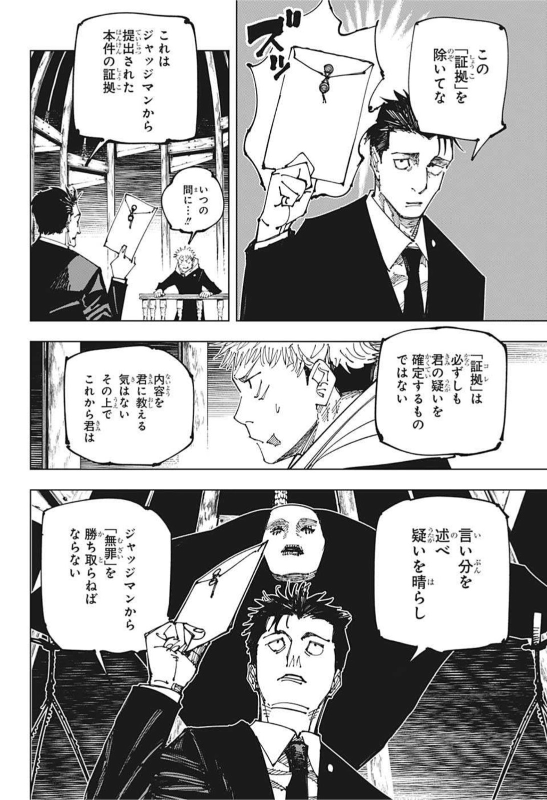 呪術廻戦 Chapter 164 - Page 6