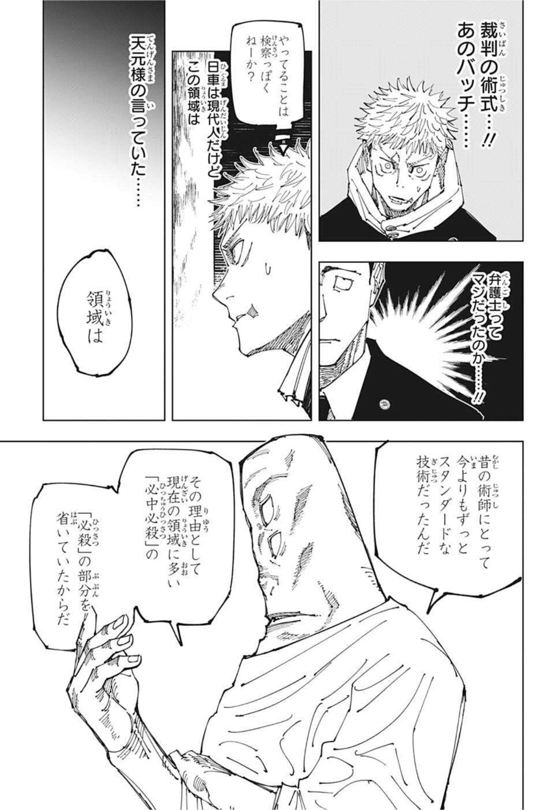 呪術廻戦 Chapter 164 - Page 7