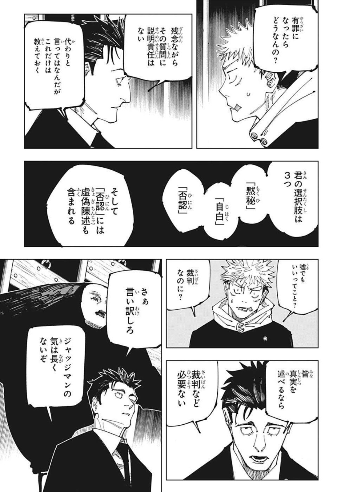 呪術廻戦 Chapter 164 - Page 9