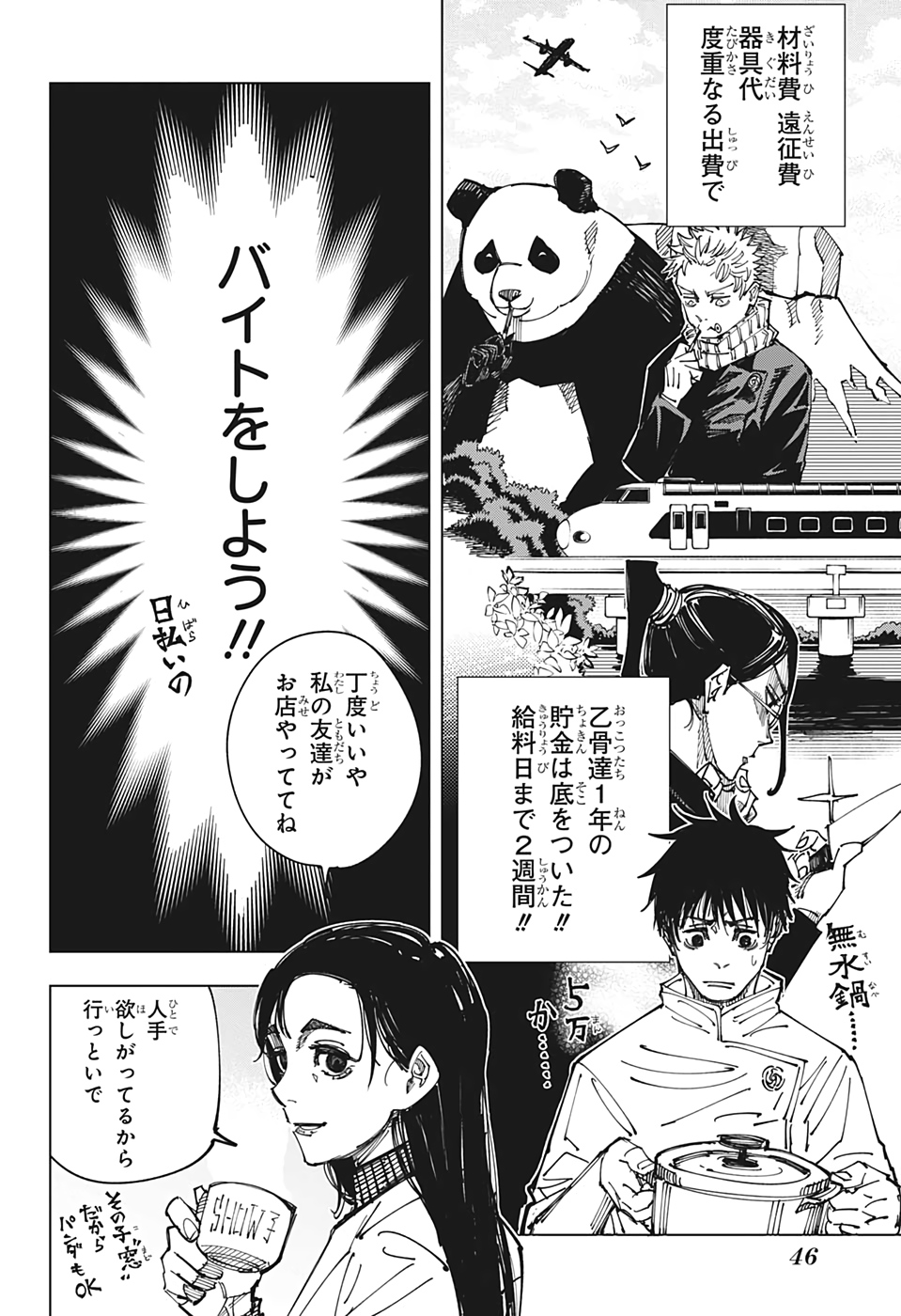 呪術廻戦 Chapter 168.5 - Page 2