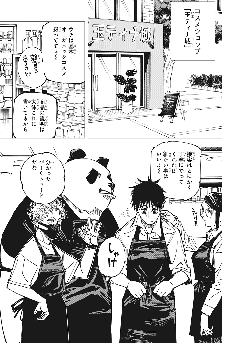 呪術廻戦 Chapter 168.5 - Page 3