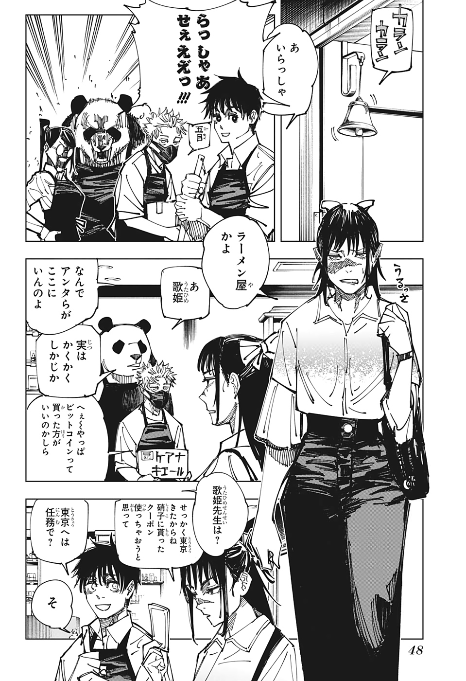 呪術廻戦 Chapter 168.5 - Page 4