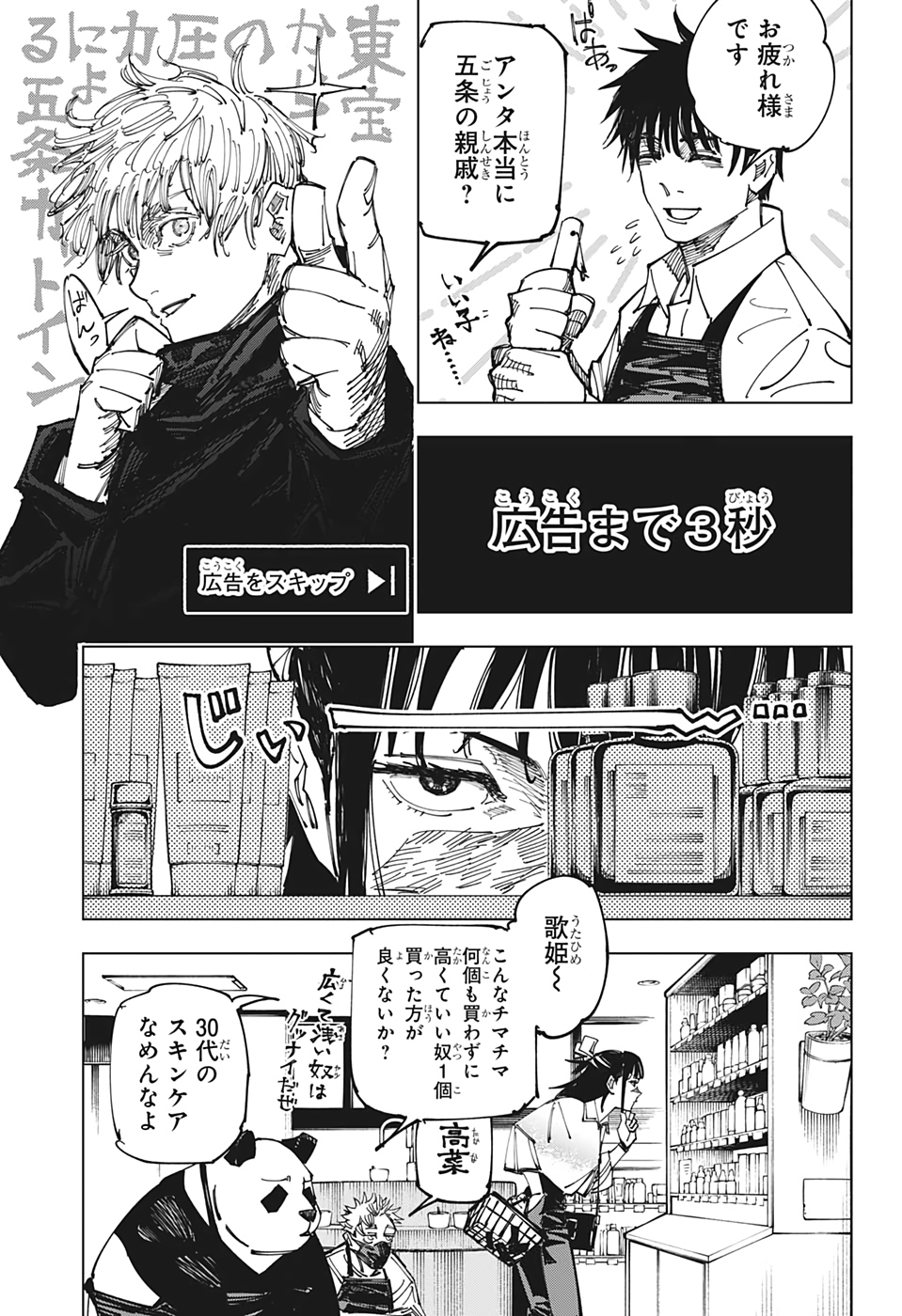 呪術廻戦 Chapter 168.5 - Page 5