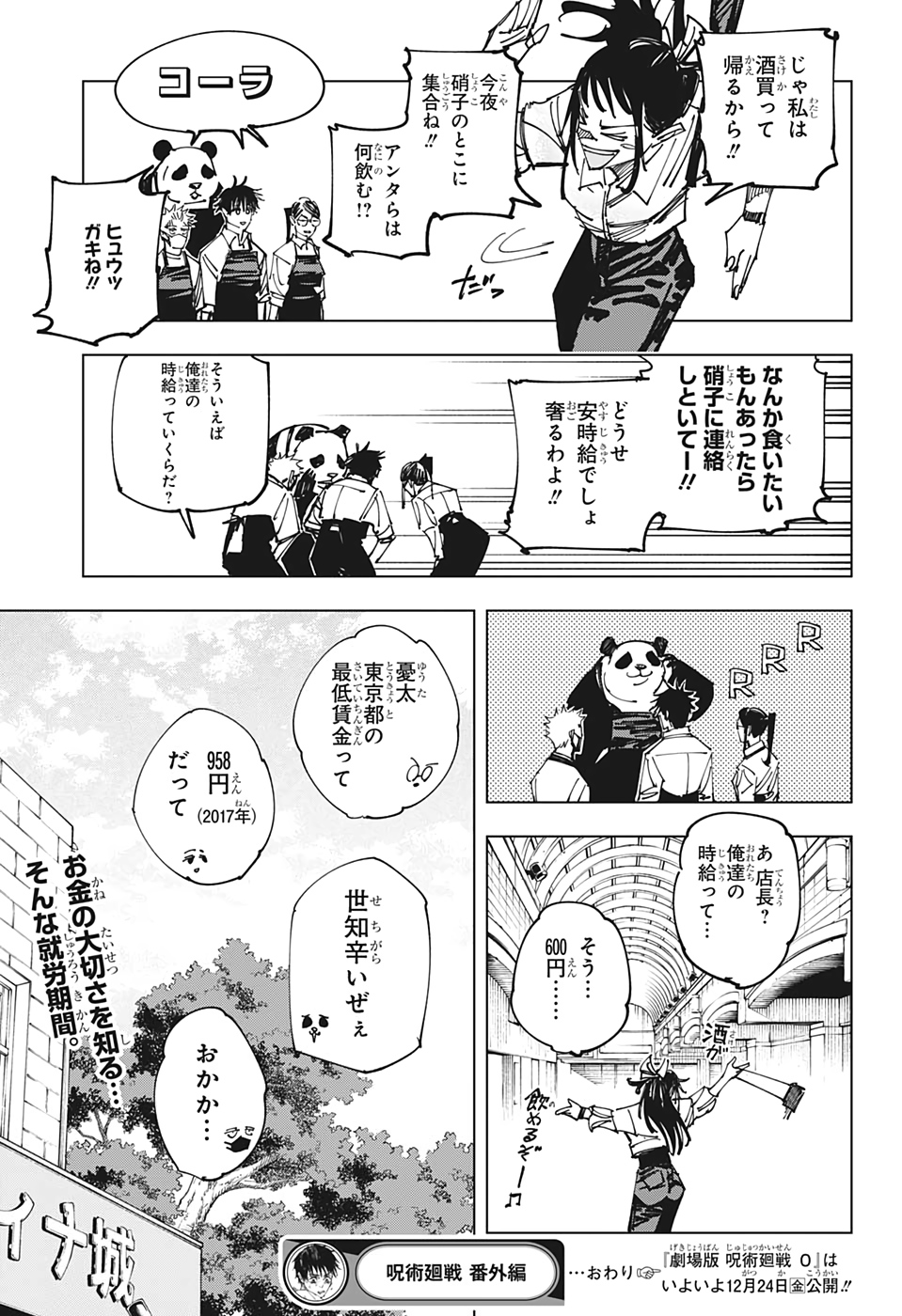 呪術廻戦 Chapter 168.5 - Page 9