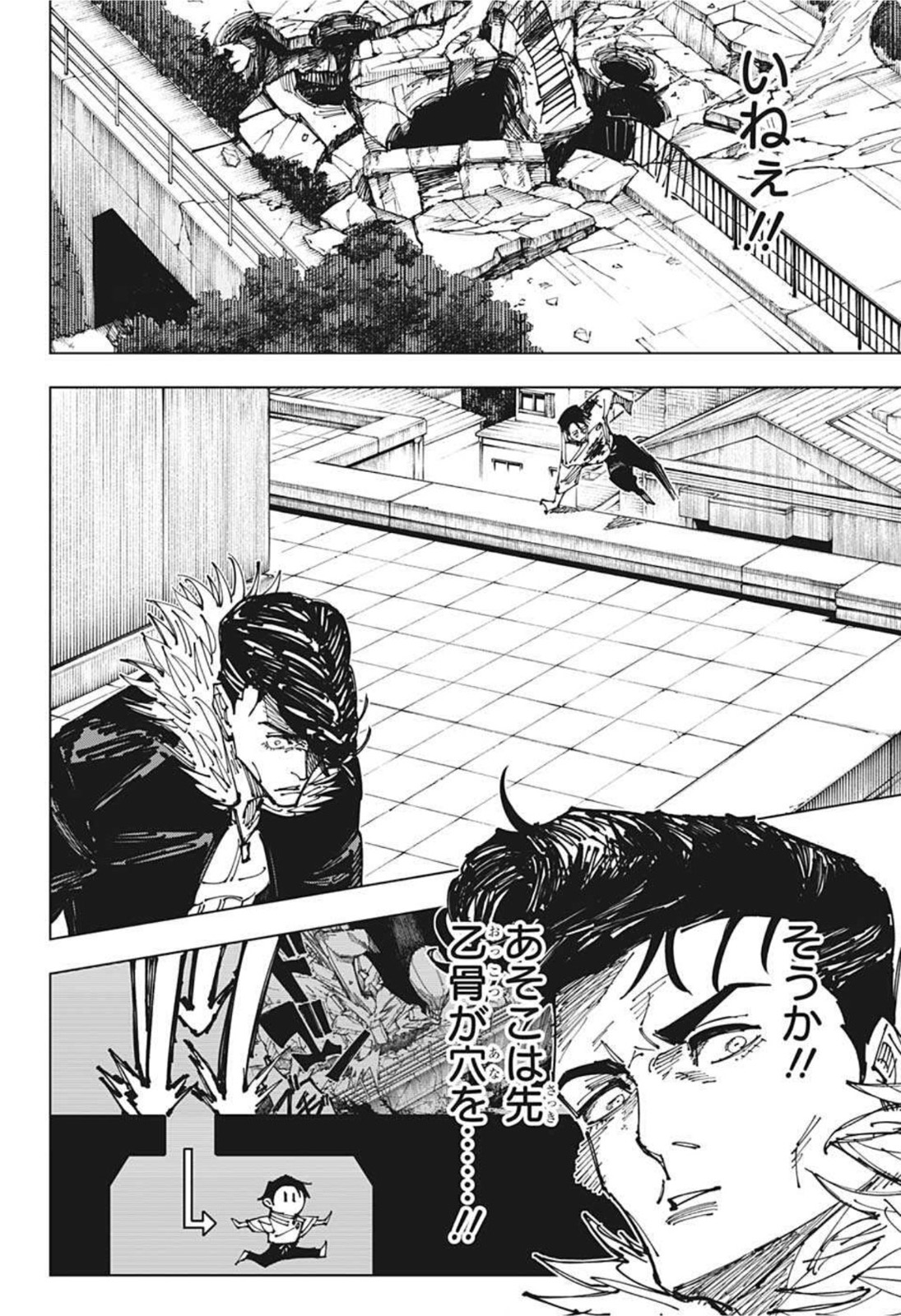 呪術廻戦 Chapter 176 - Page 18