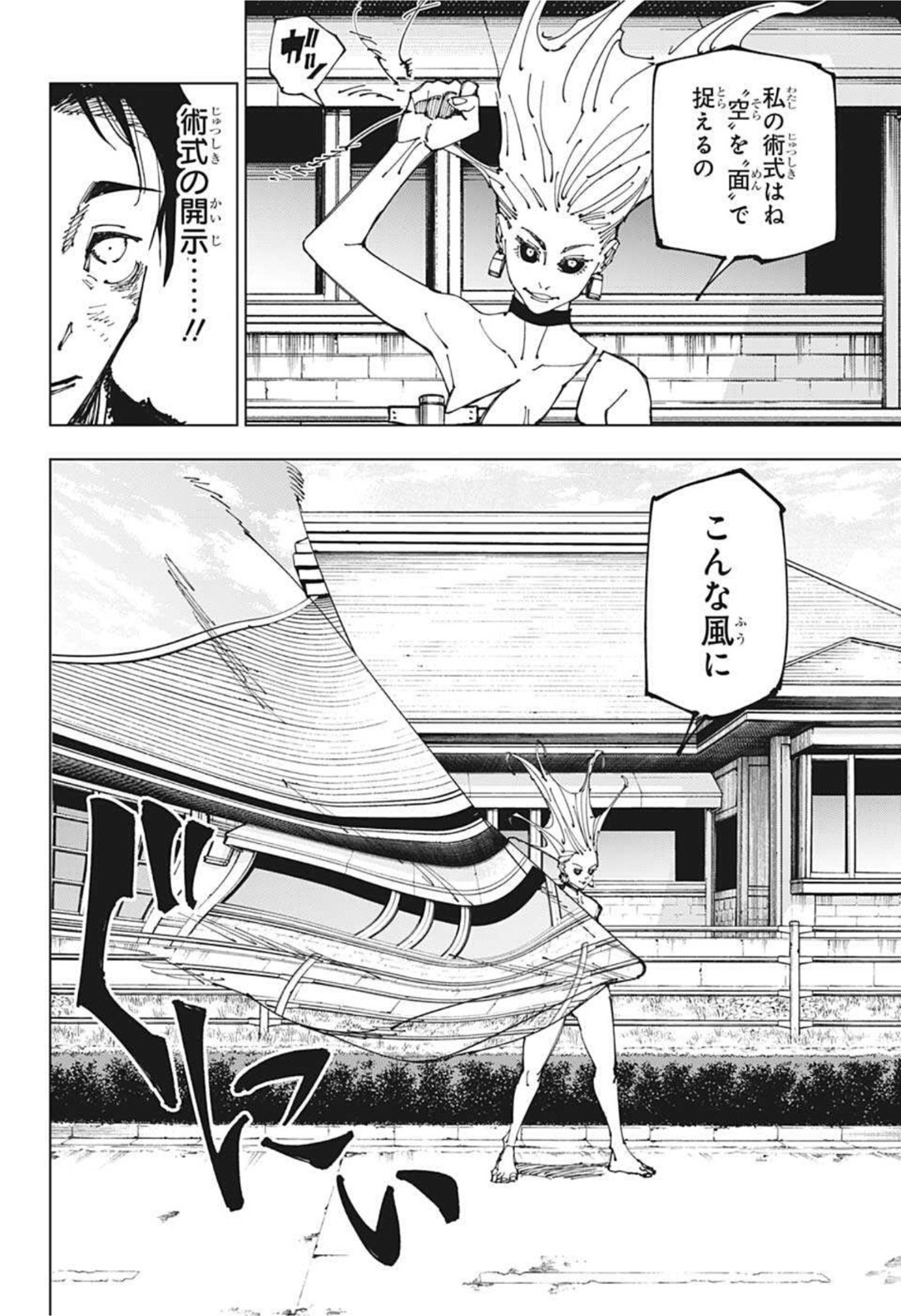 呪術廻戦 Chapter 176 - Page 6