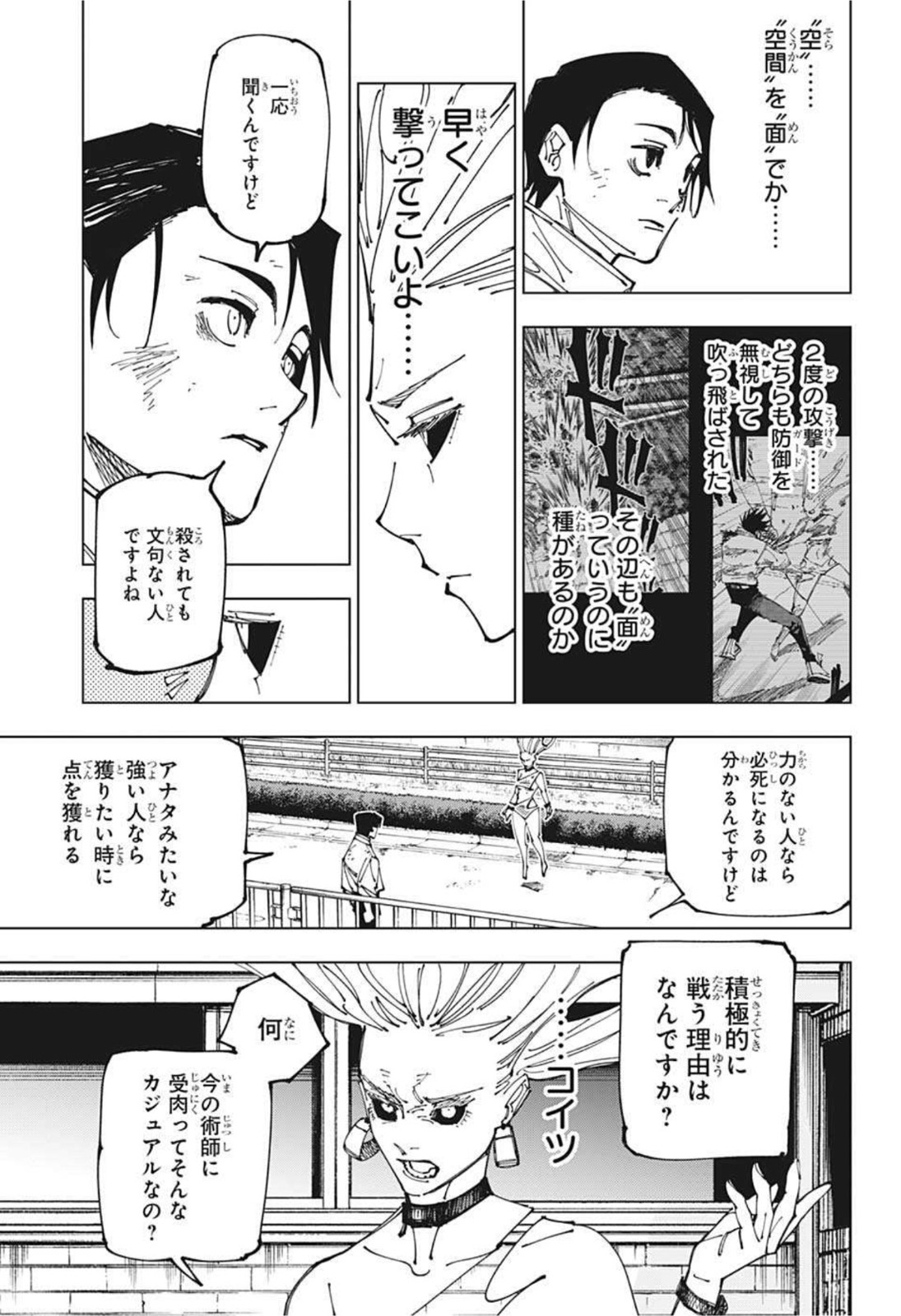 呪術廻戦 Chapter 176 - Page 7