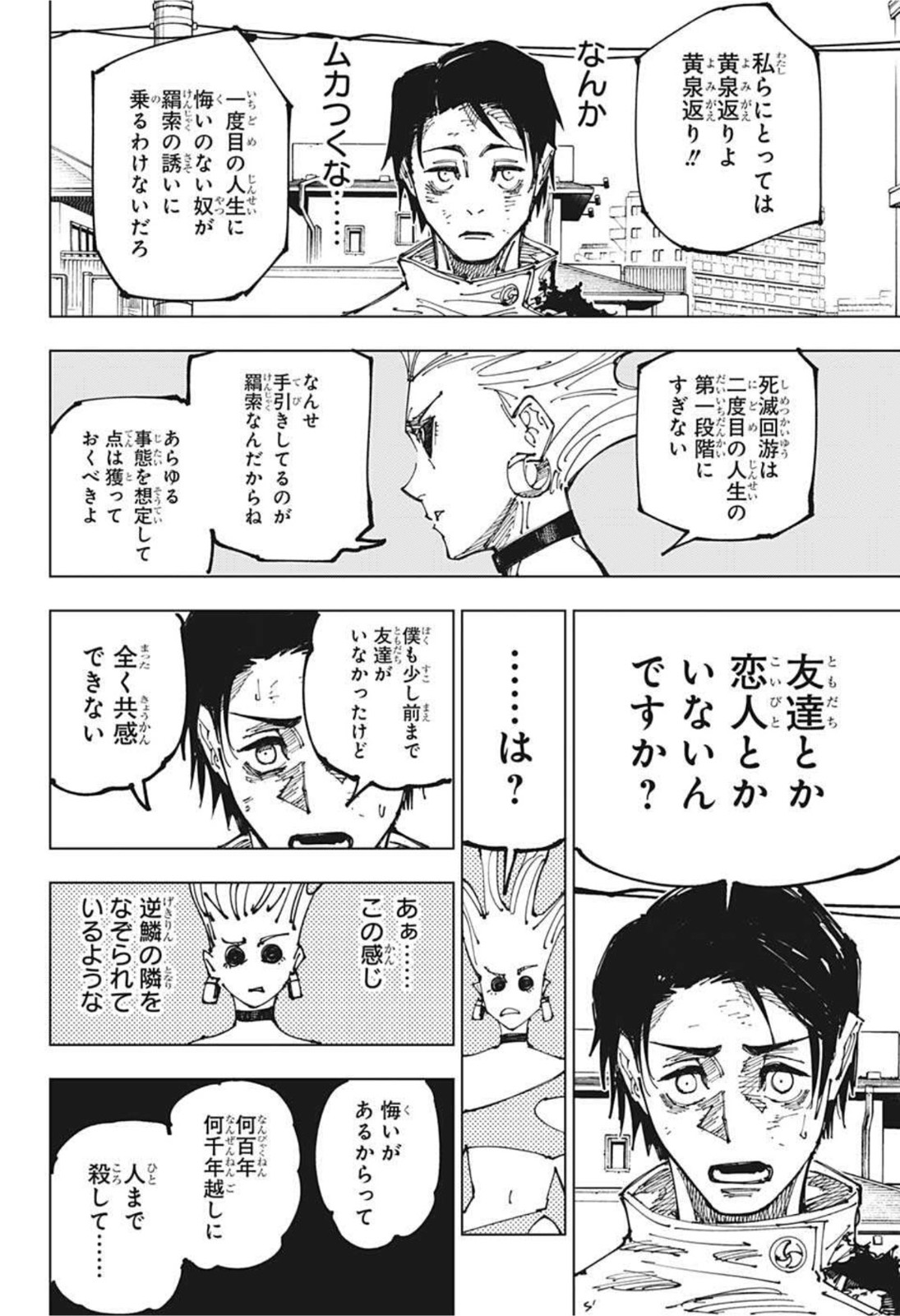呪術廻戦 Chapter 176 - Page 8