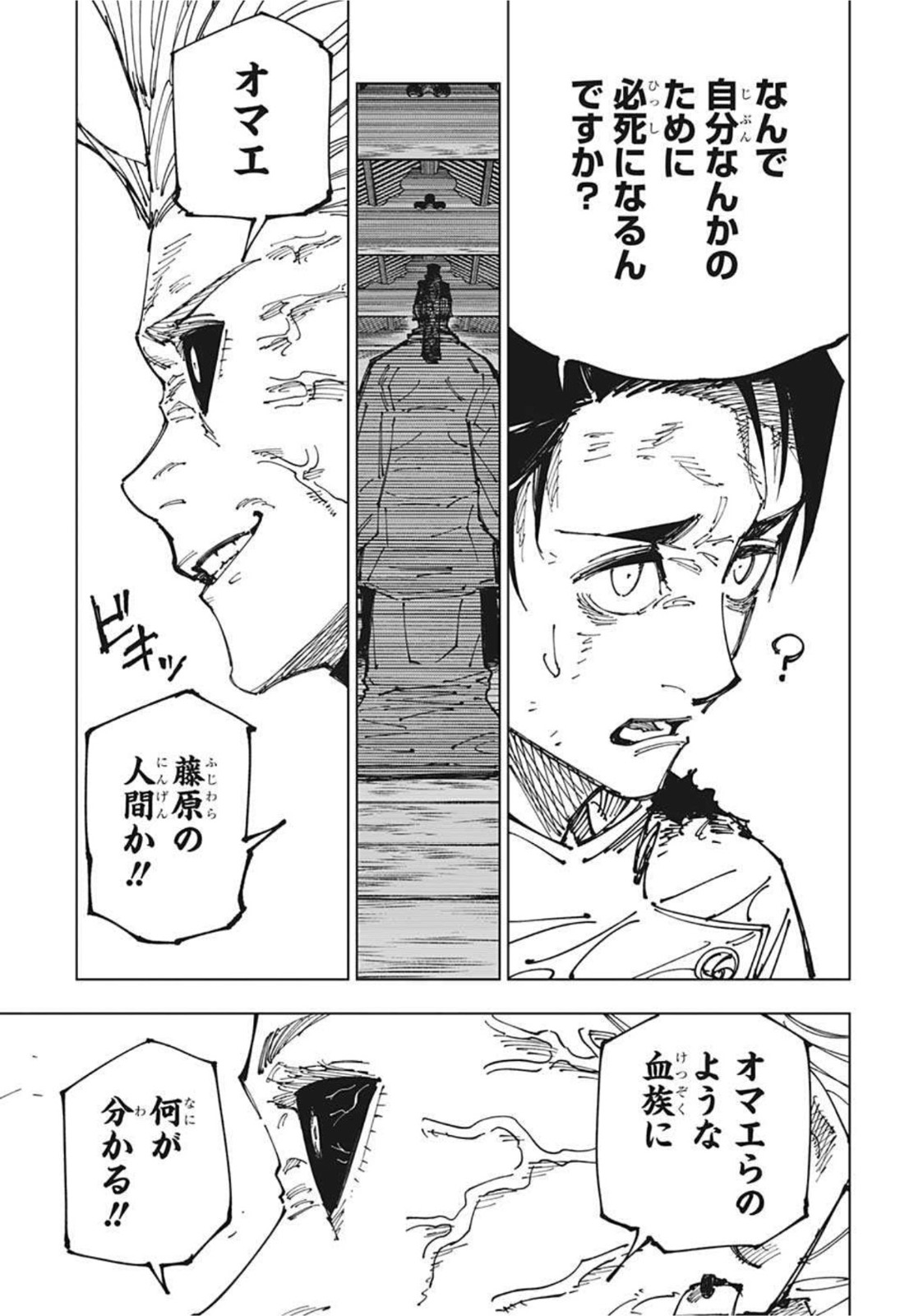 呪術廻戦 Chapter 176 - Page 9
