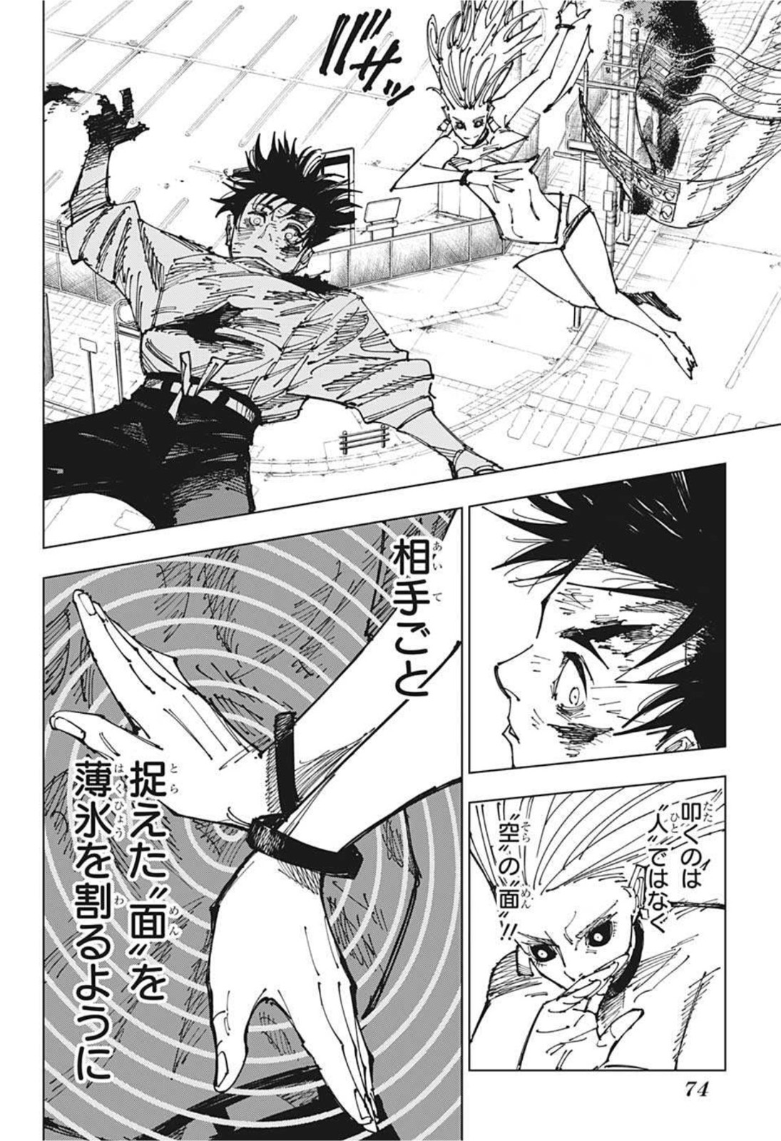 呪術廻戦 Chapter 177 - Page 12