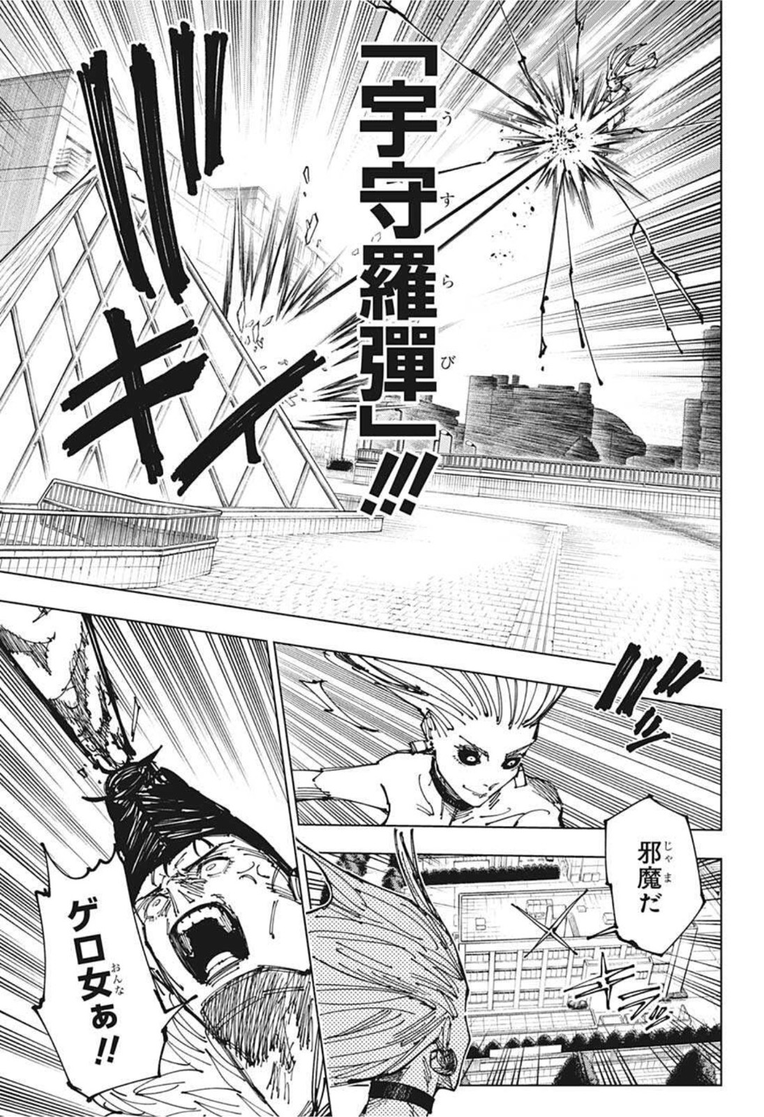 呪術廻戦 Chapter 177 - Page 13