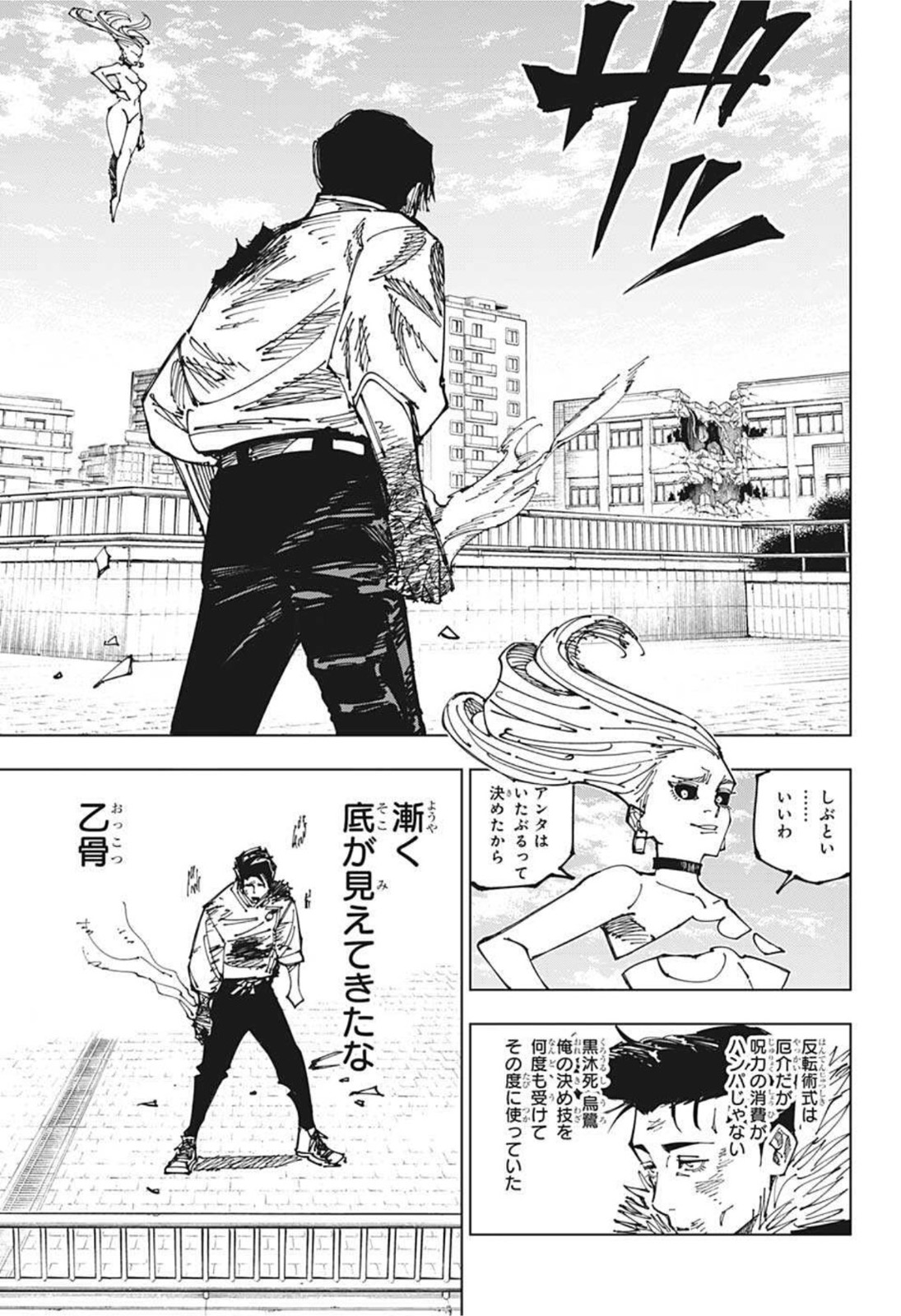 呪術廻戦 Chapter 177 - Page 17