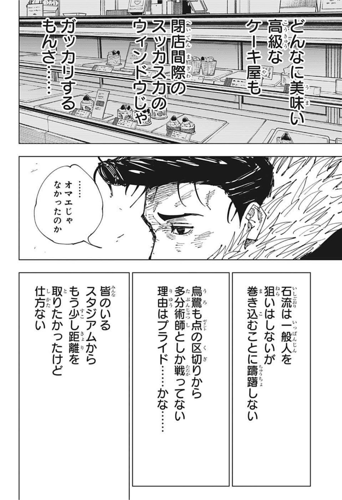 呪術廻戦 Chapter 177 - Page 18