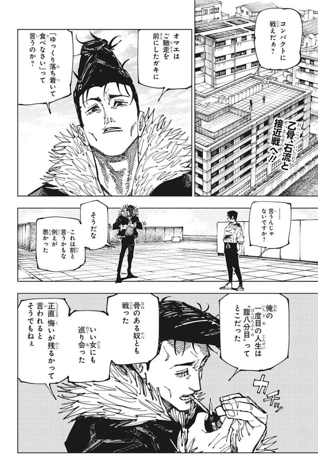 呪術廻戦 Chapter 177 - Page 2