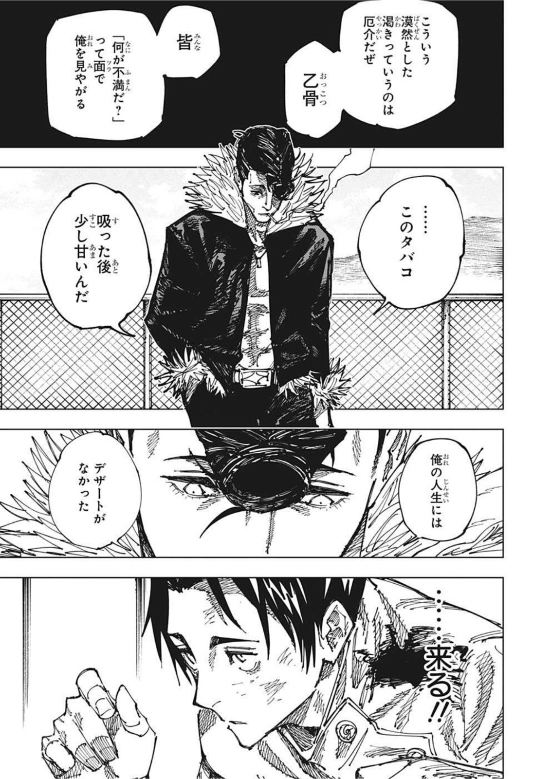 呪術廻戦 Chapter 177 - Page 3