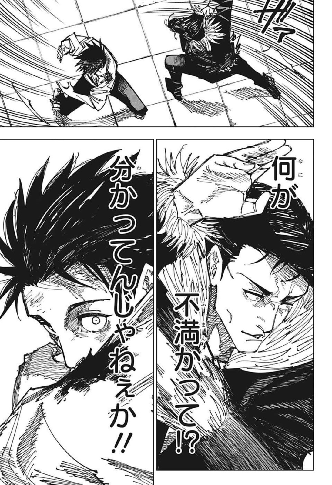 呪術廻戦 Chapter 177 - Page 5