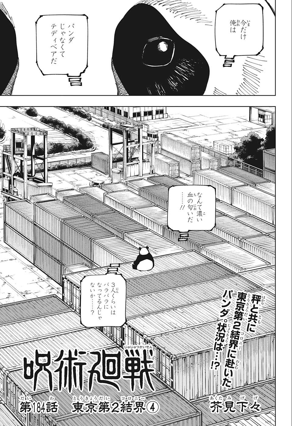呪術廻戦 Chapter 184 - Page 1