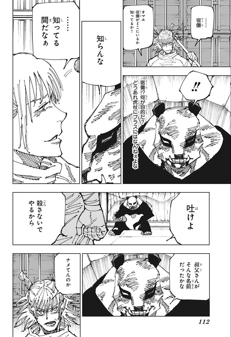呪術廻戦 Chapter 184 - Page 14