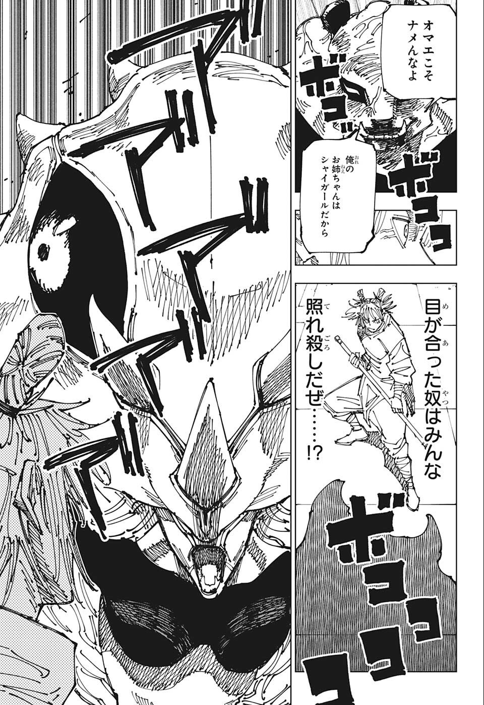 呪術廻戦 Chapter 184 - Page 15