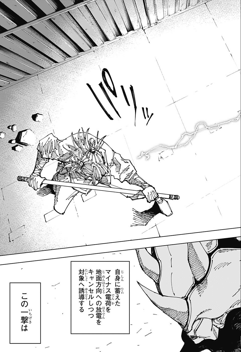 呪術廻戦 Chapter 184 - Page 17