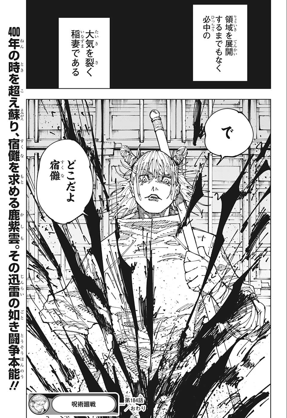 呪術廻戦 Chapter 184 - Page 19