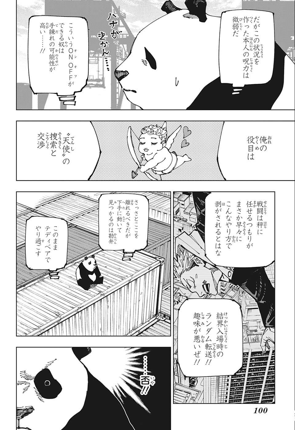 呪術廻戦 Chapter 184 - Page 2