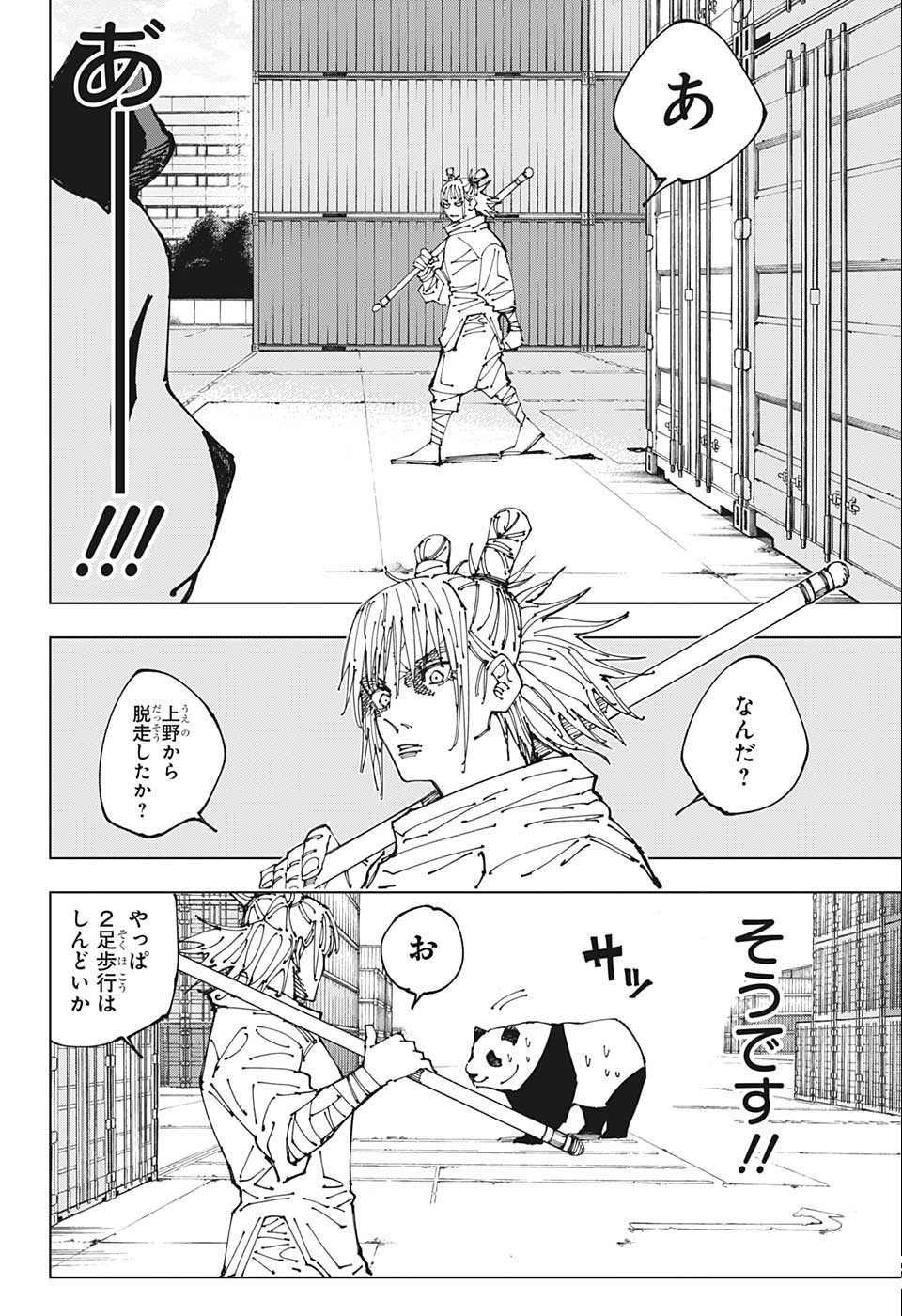呪術廻戦 Chapter 184 - Page 4
