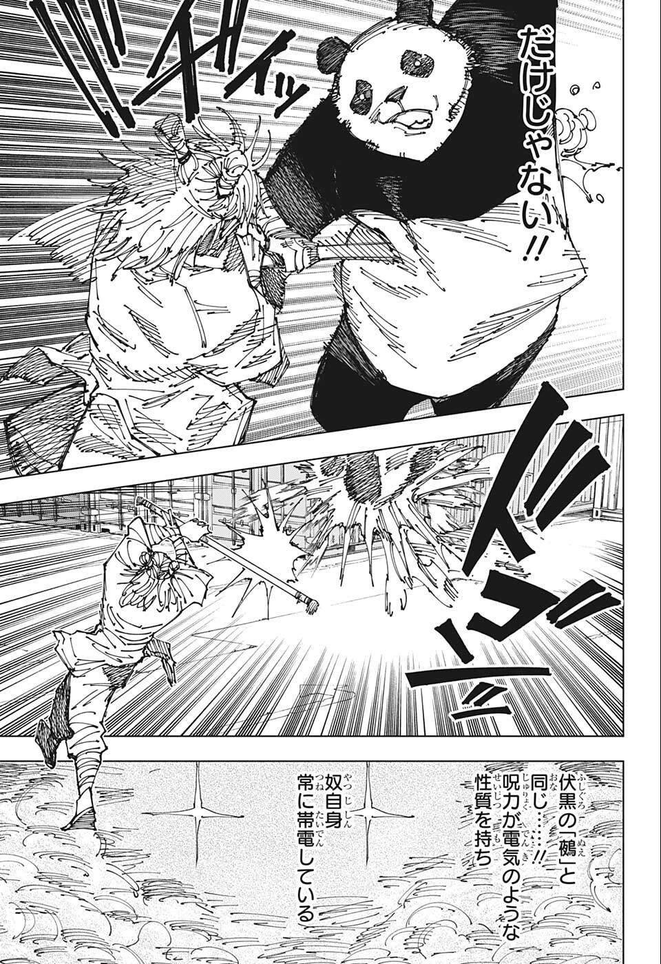 呪術廻戦 Chapter 184 - Page 7