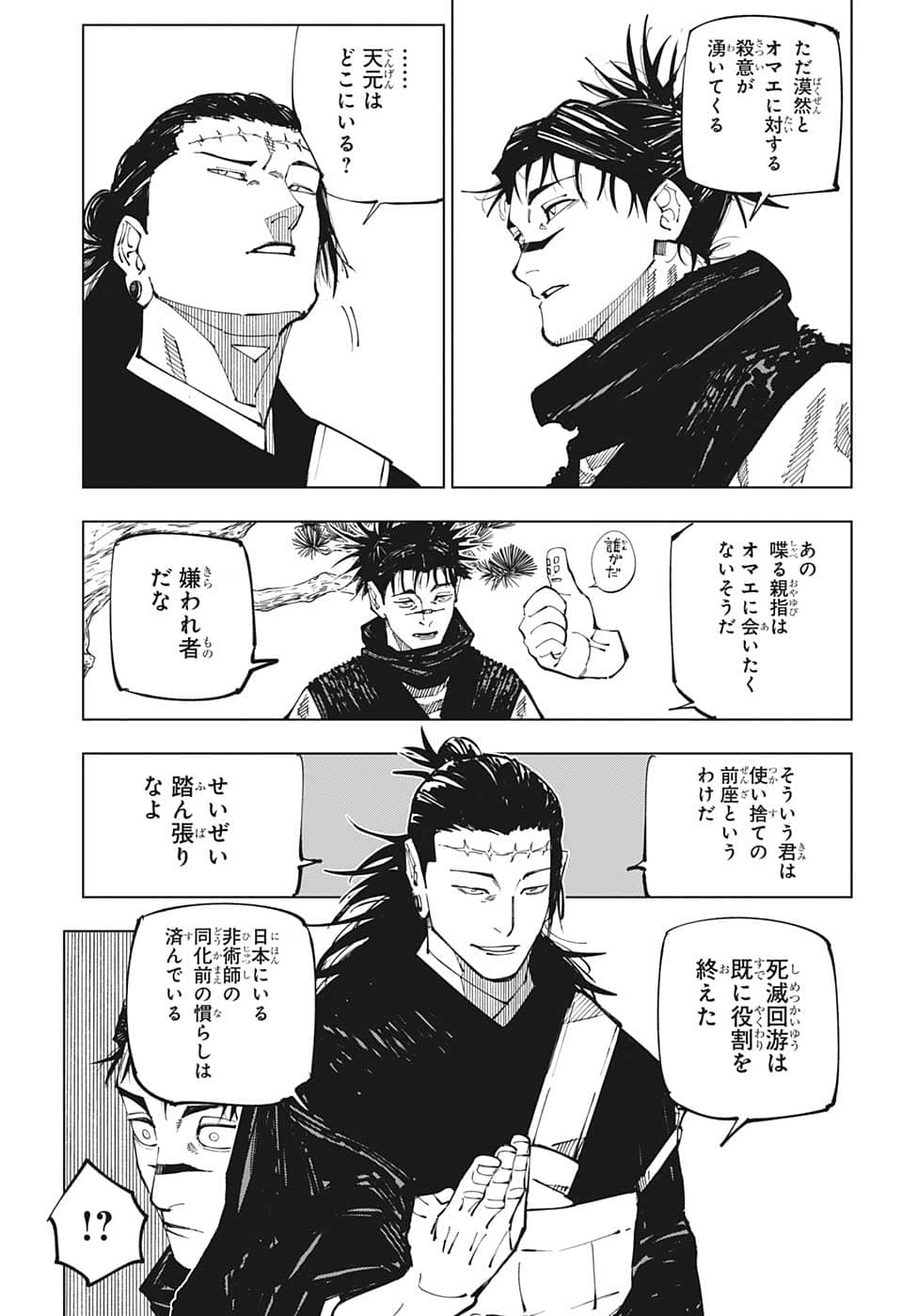呪術廻戦 Chapter 202 - Page 11