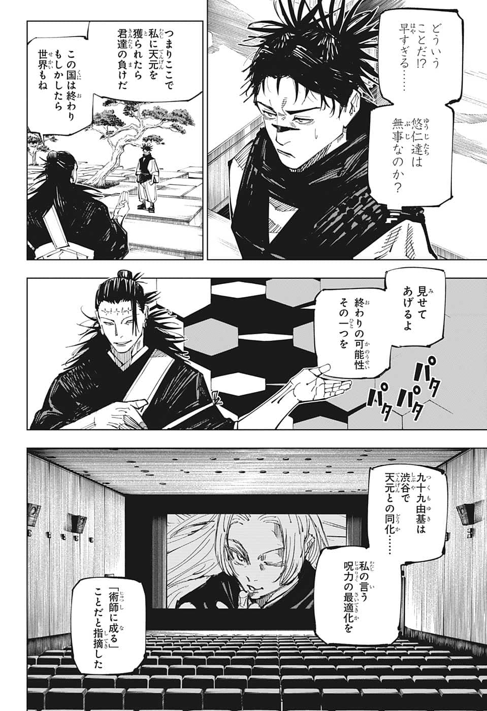 呪術廻戦 Chapter 202 - Page 12
