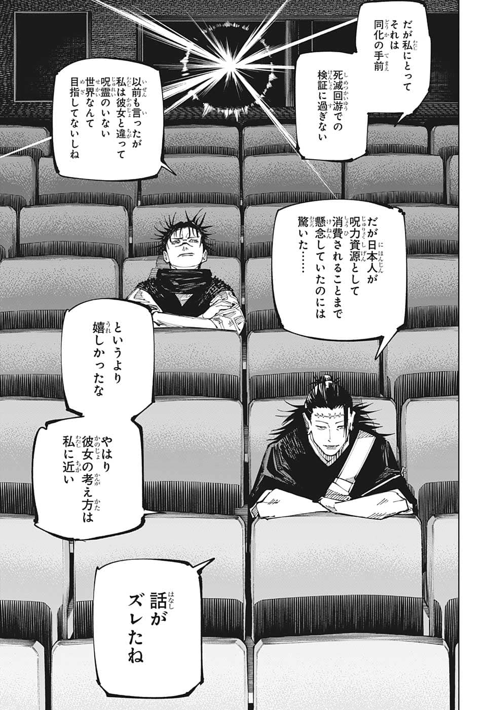 呪術廻戦 Chapter 202 - Page 13
