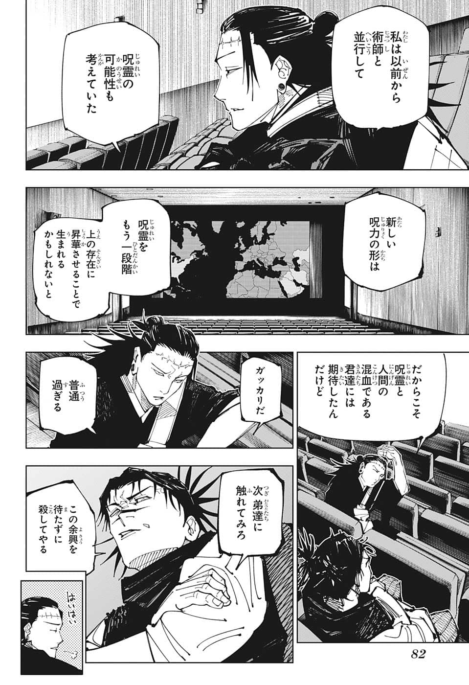 呪術廻戦 Chapter 202 - Page 14