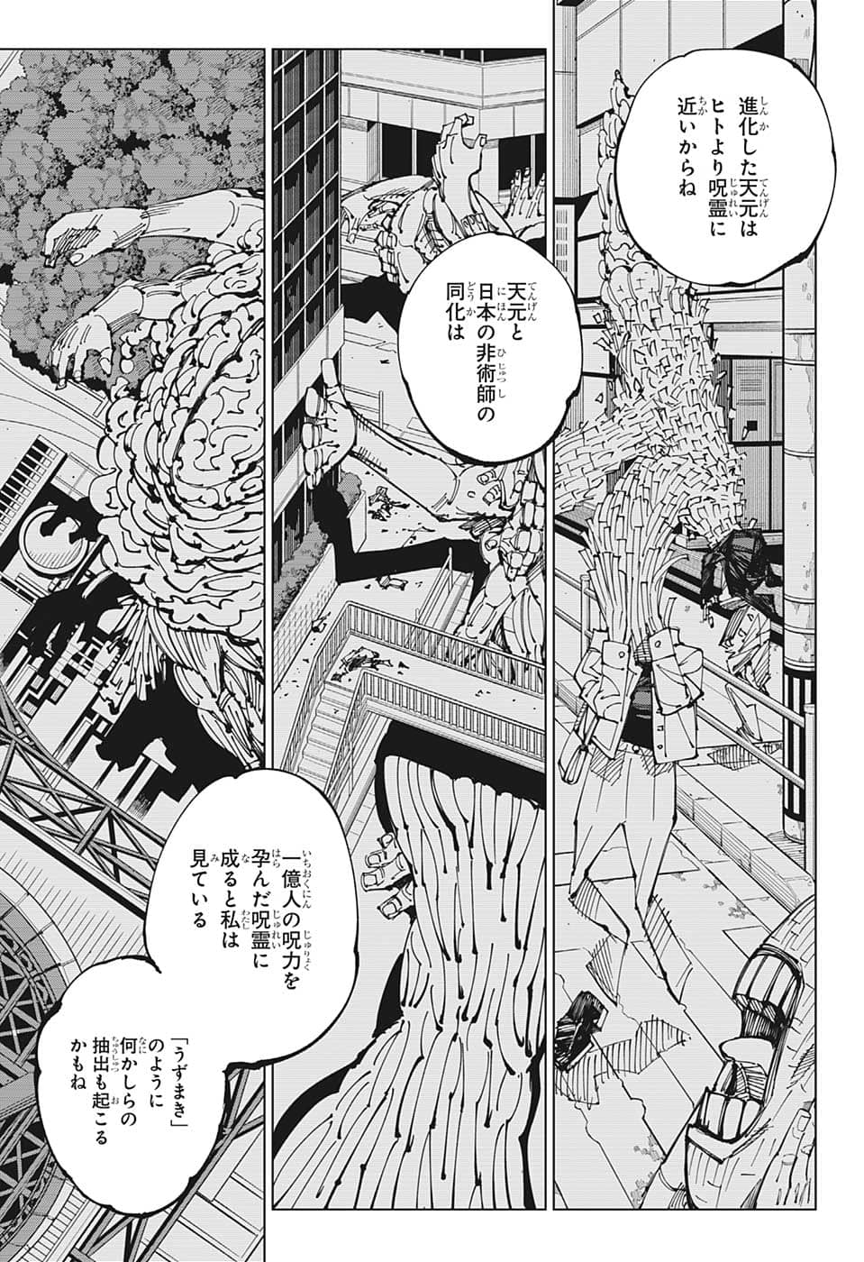 呪術廻戦 Chapter 202 - Page 15