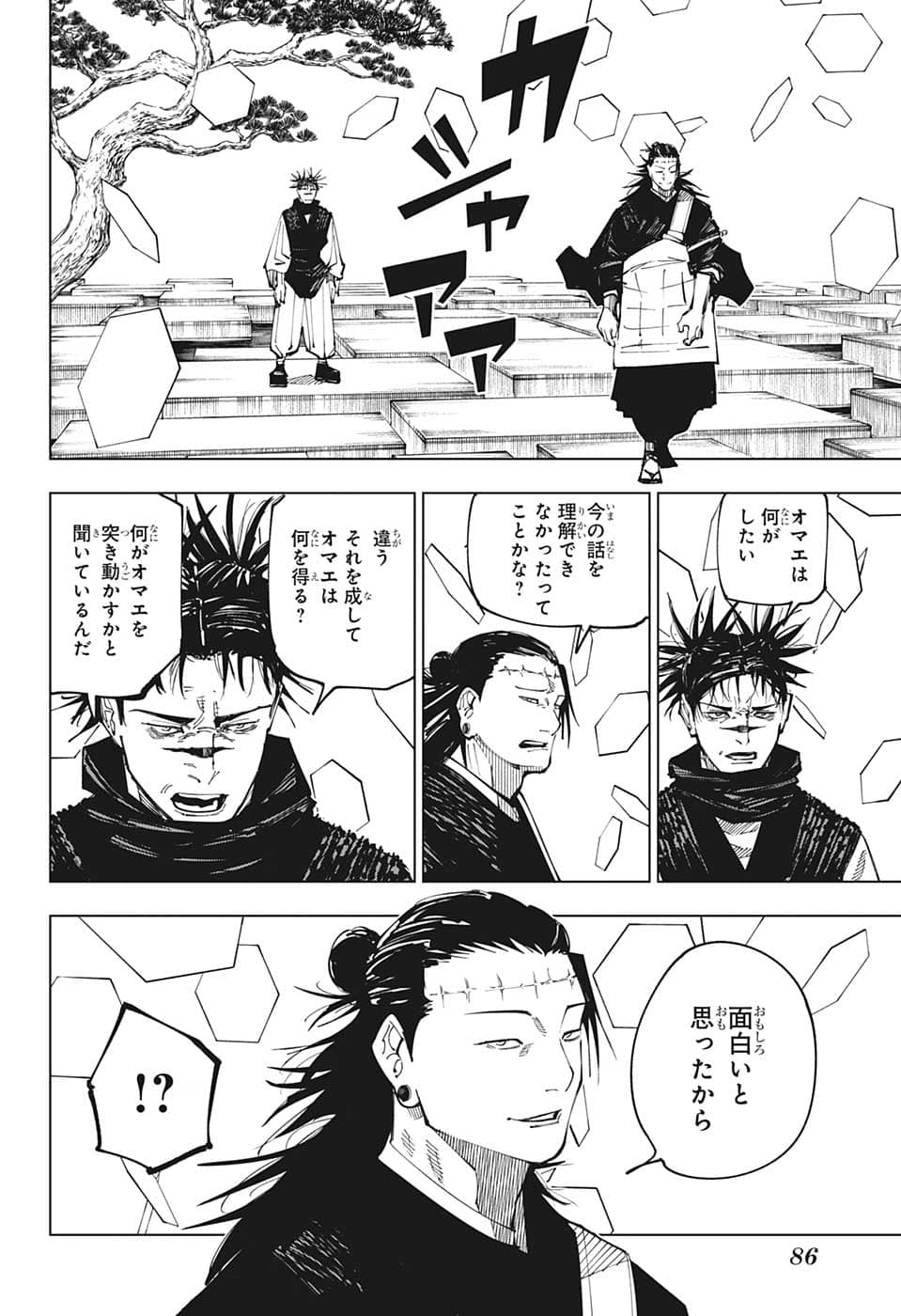 呪術廻戦 Chapter 202 - Page 18