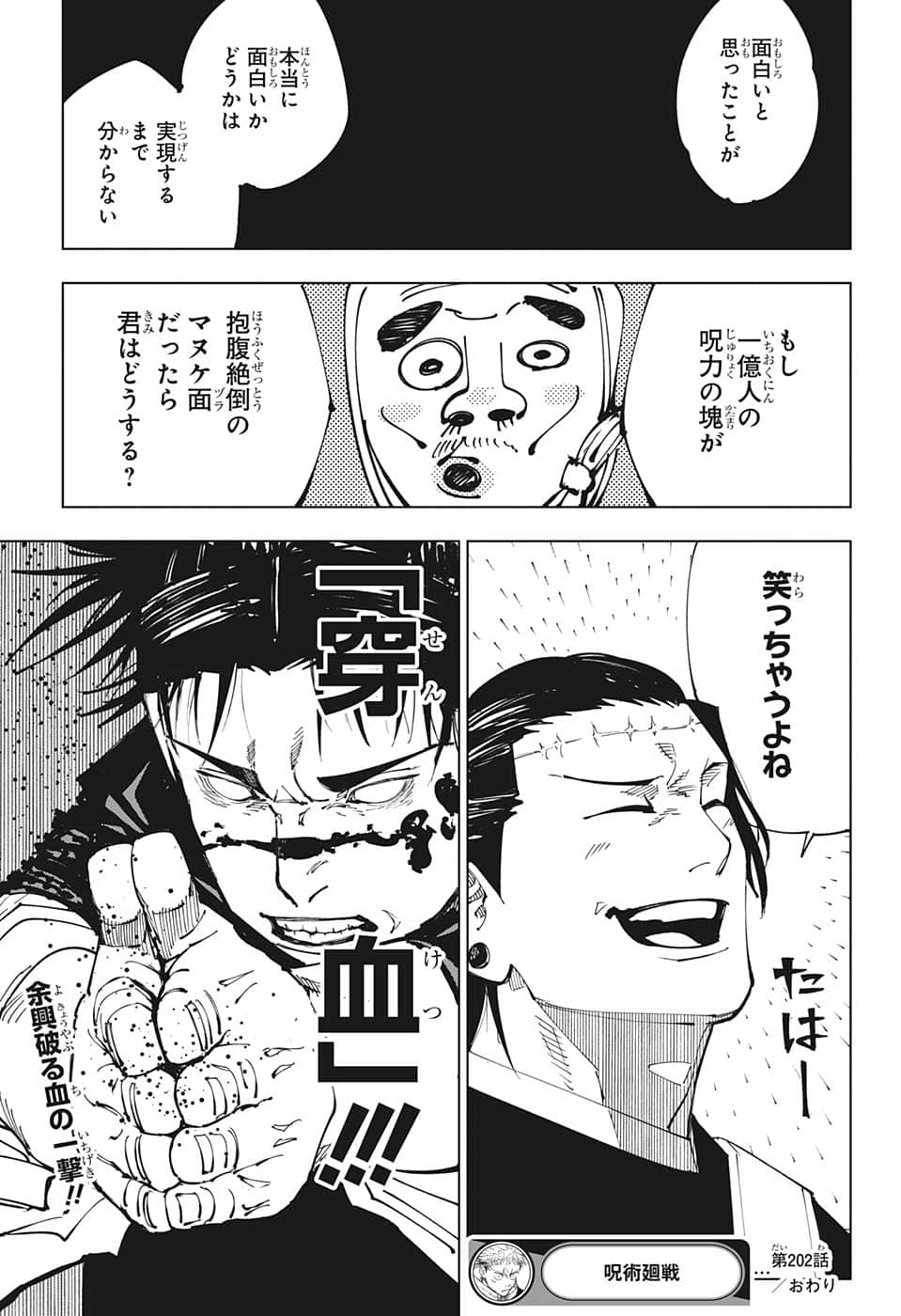 呪術廻戦 Chapter 202 - Page 19